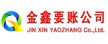 通辽讨账公司